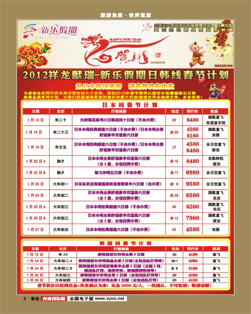 彩6   新乐假期 日韩