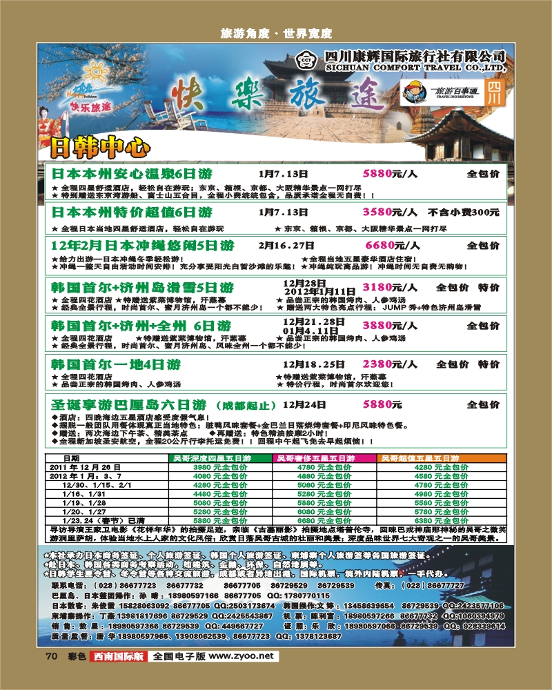 彩70  康辉日韩中心(常规计划）