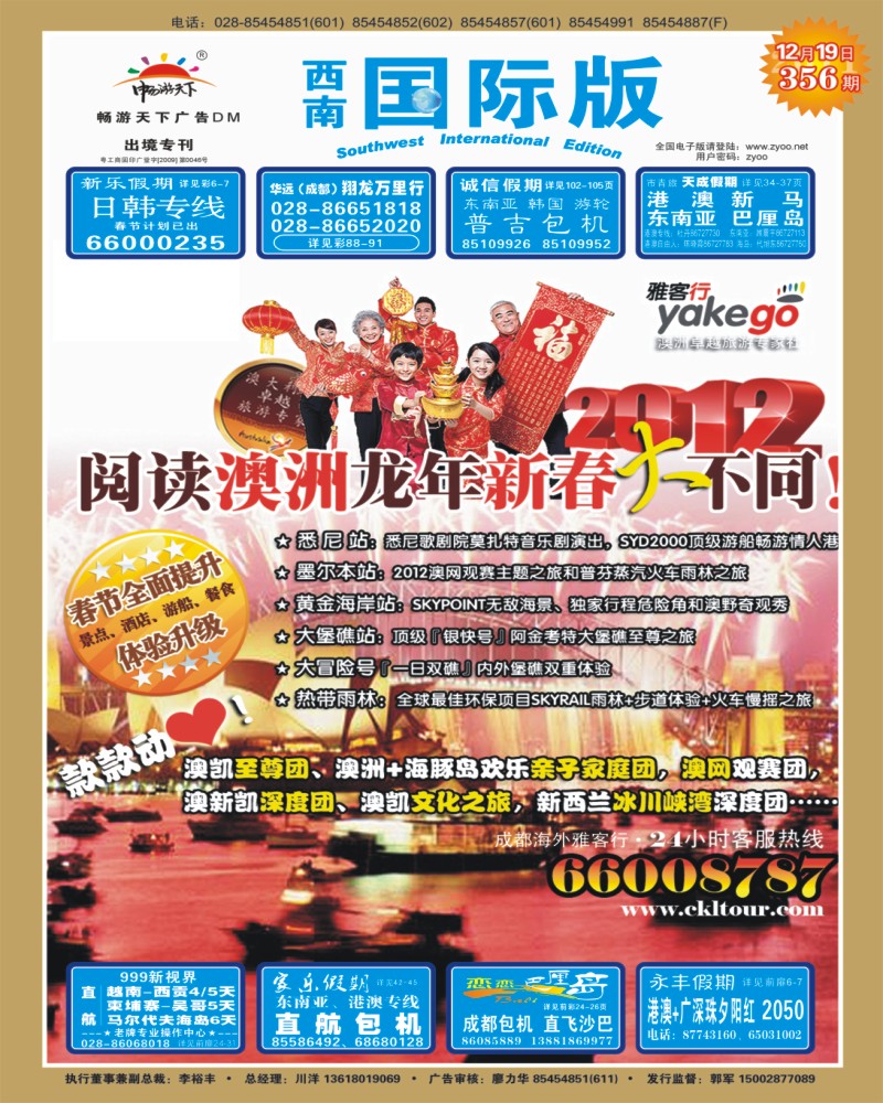 0封面 雅客行