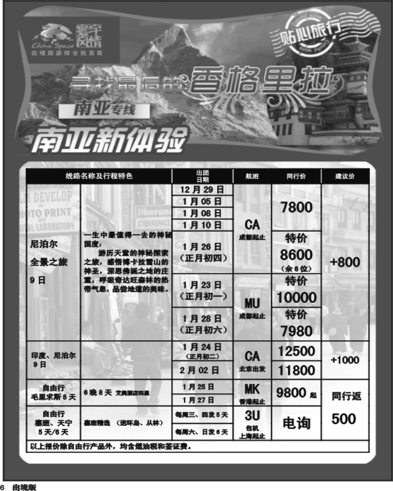 6 寰宇风情(4P)1