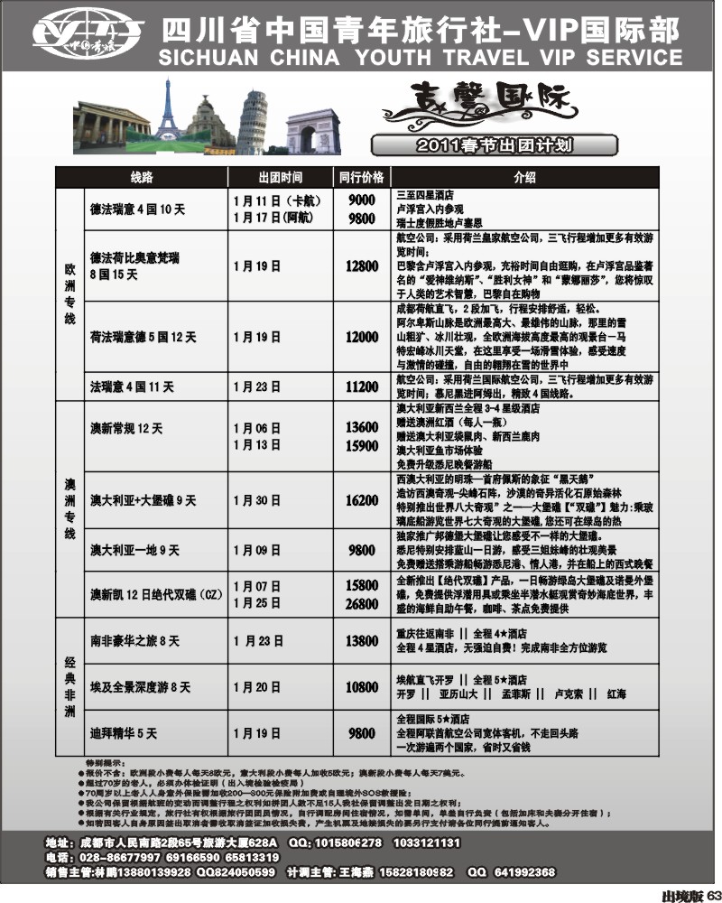 63   省青旅 VIP国际部 吉馨国际旅 欧洲 澳洲