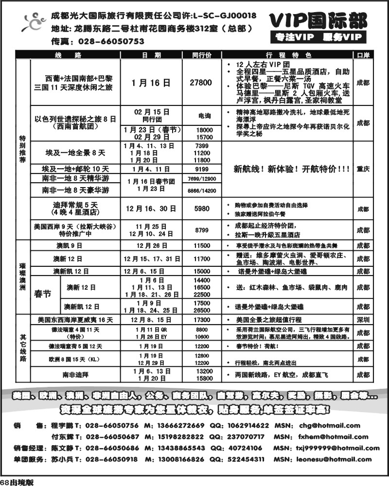 68  光大VIP