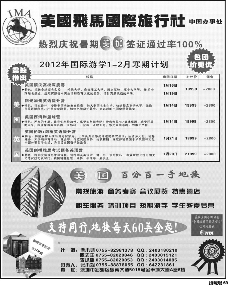 69   美国飞马国际旅行社