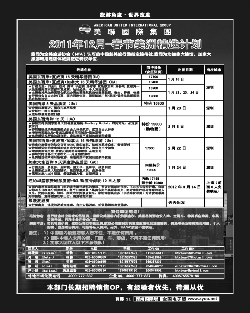 前扉11 美联国际  美洲精选计划