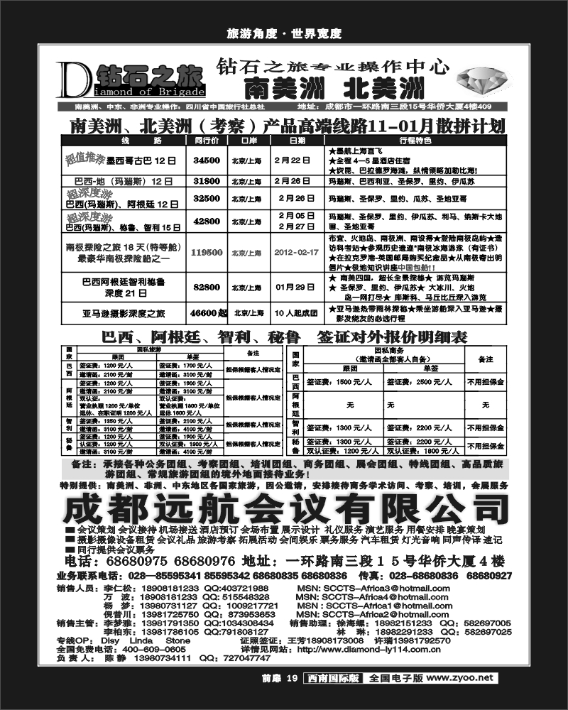 前扉19   钻石之旅
