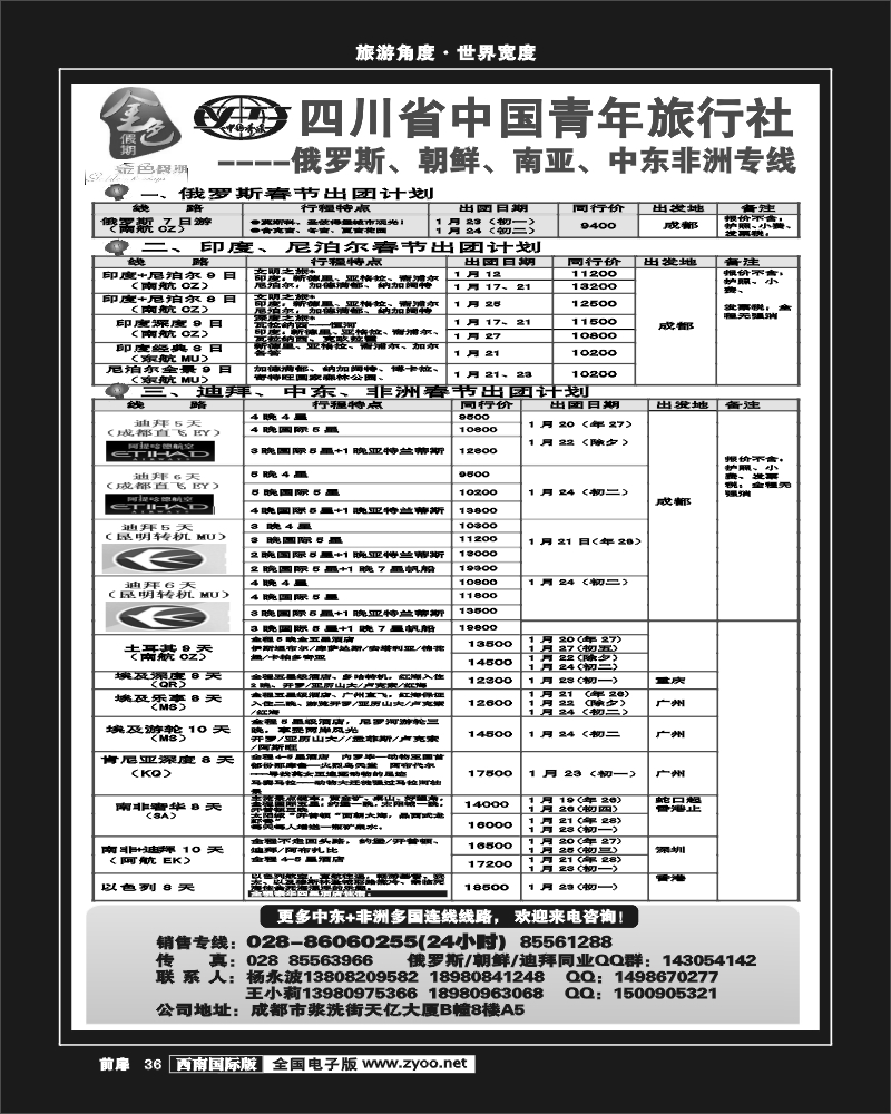 前扉36 金色假期