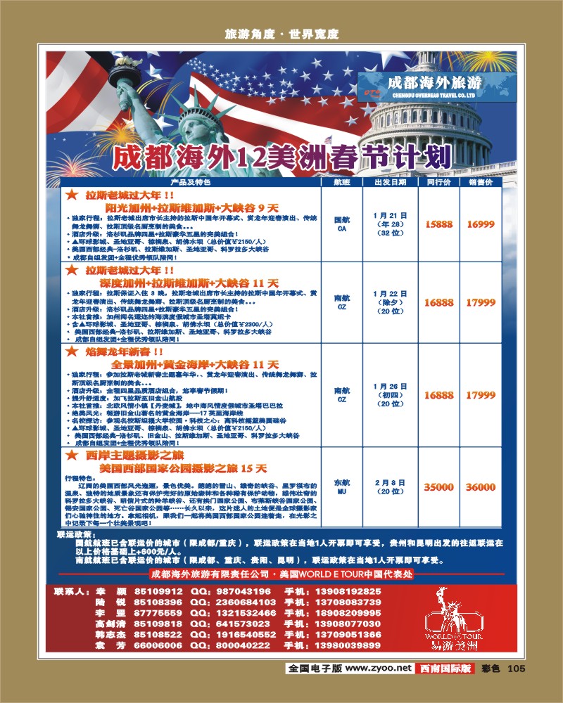 彩105 海外美洲中心
