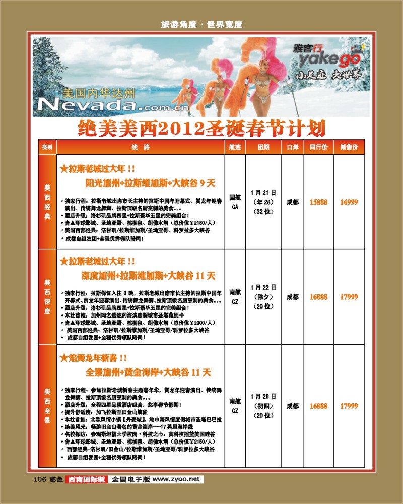 彩106 雅客行·美洲