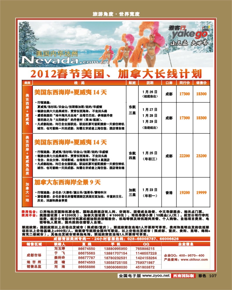 彩107  雅客行·美洲