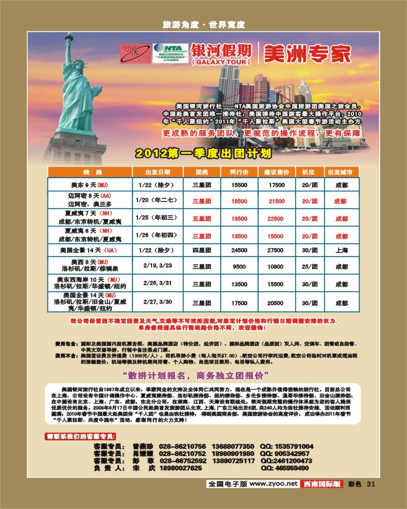 彩31 银河假期