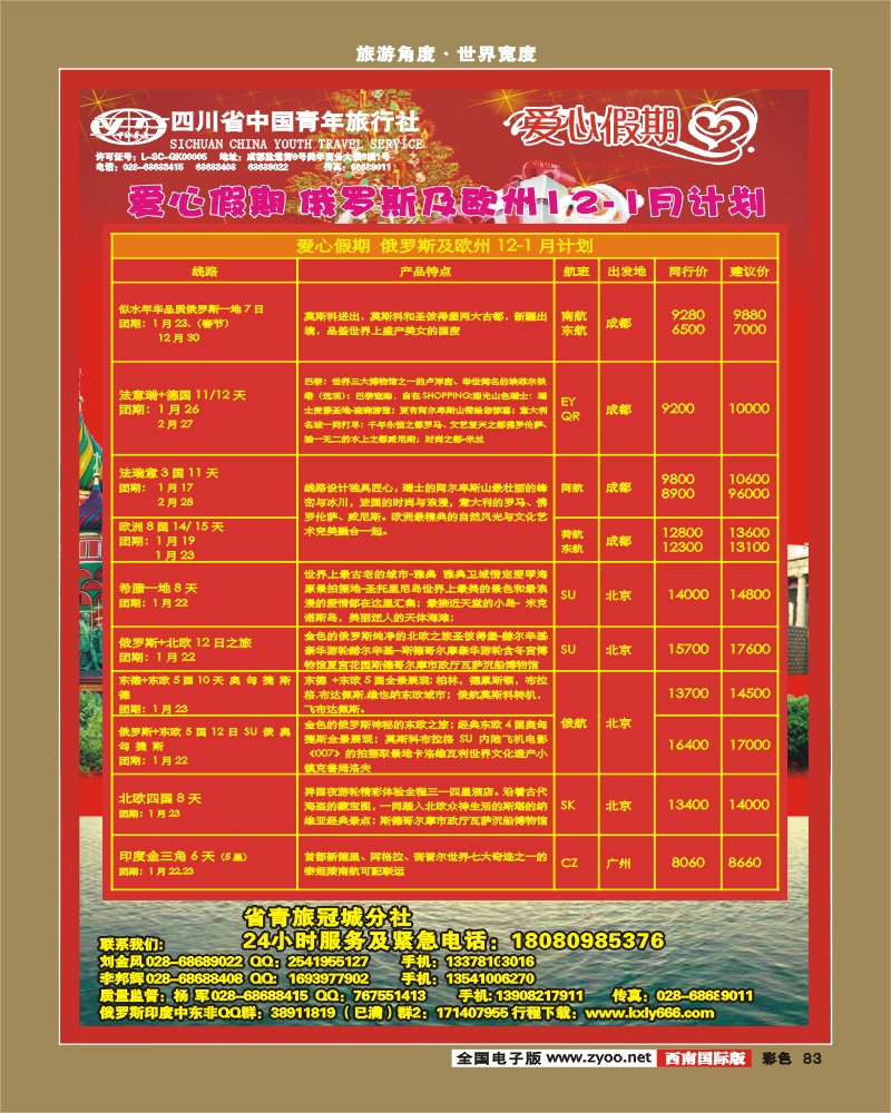彩83     爱心假期  俄罗斯