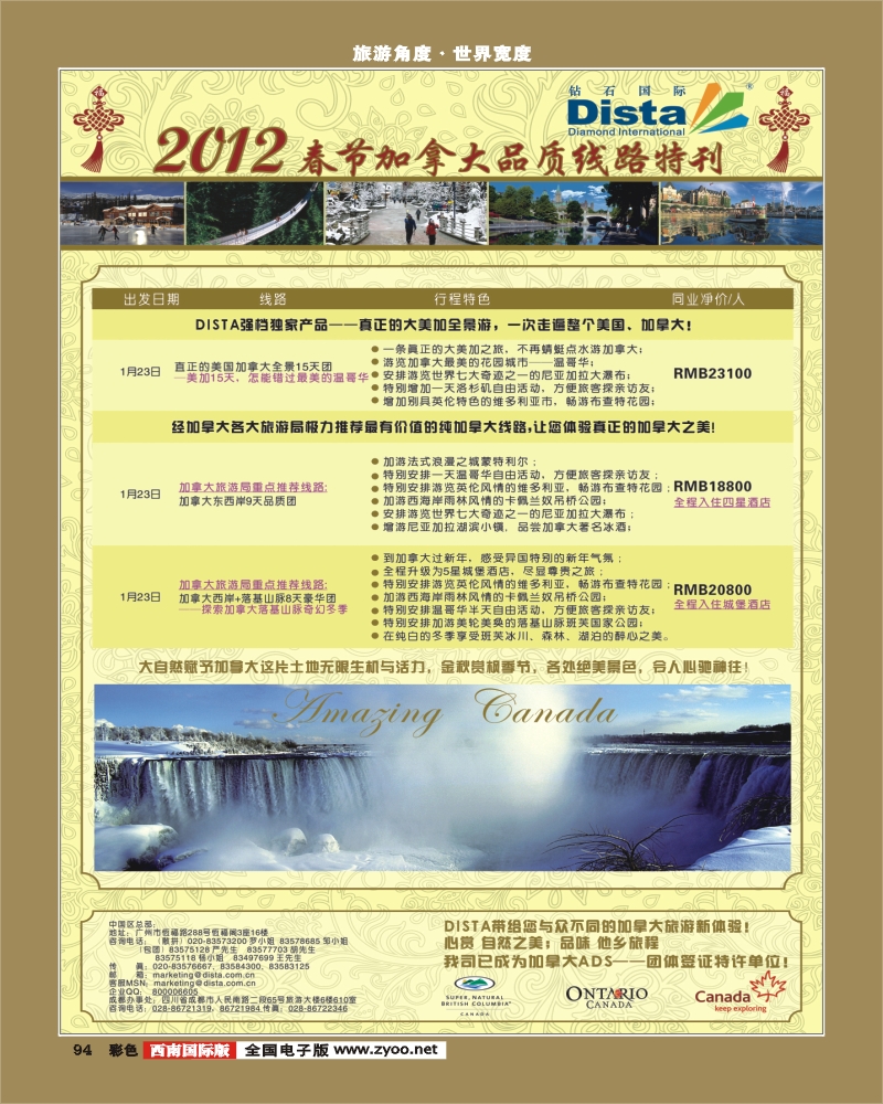 彩94 2012春节计划1219（第三页左）