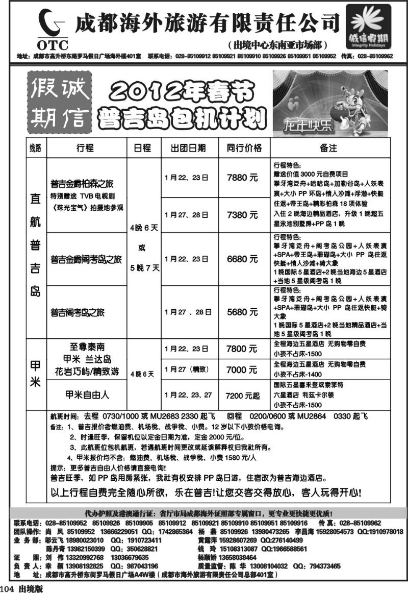 104 诚信假期   出境计划
