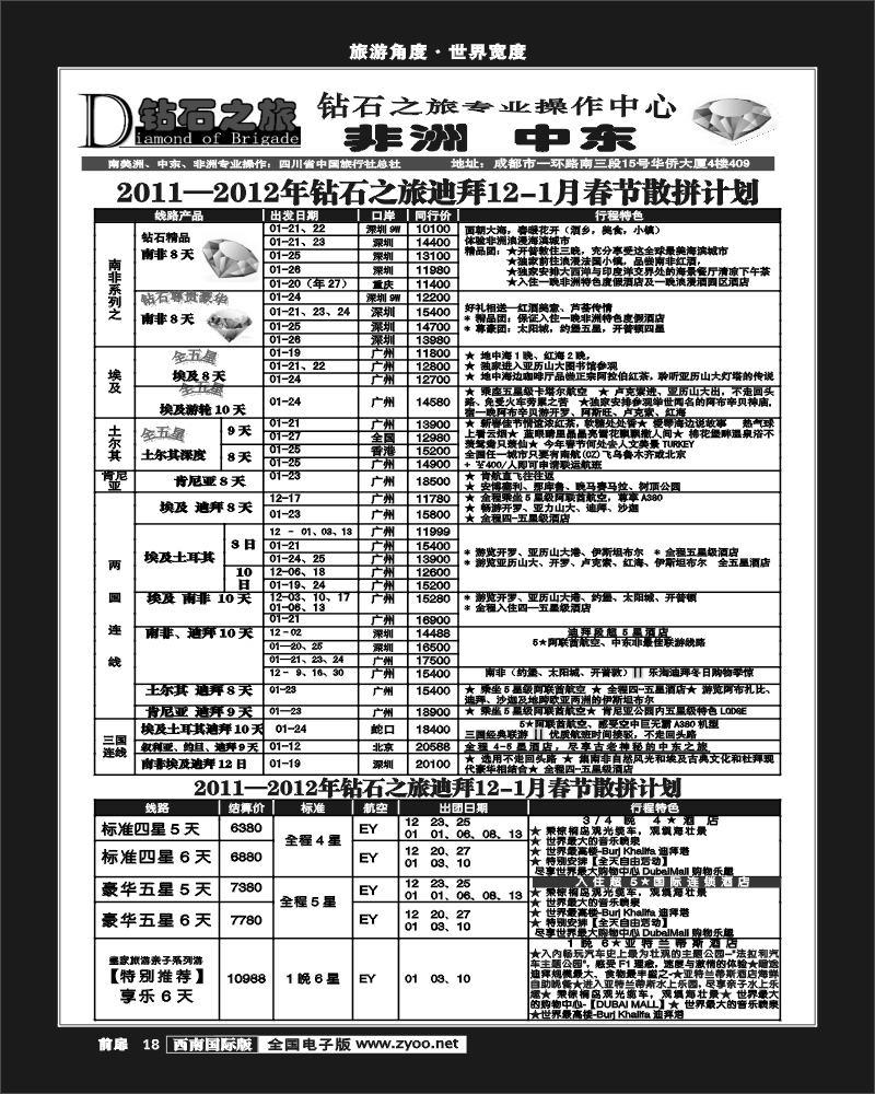 前扉18   钻石之旅
