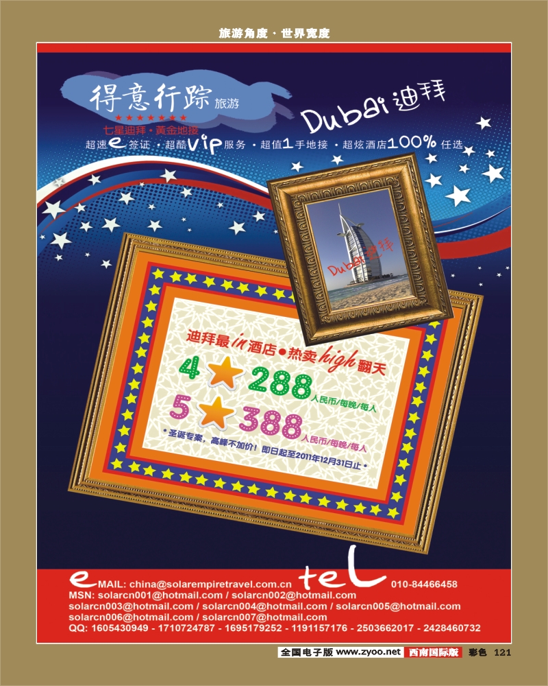 彩121   得意行踪国际文化交流（北京）有限公司