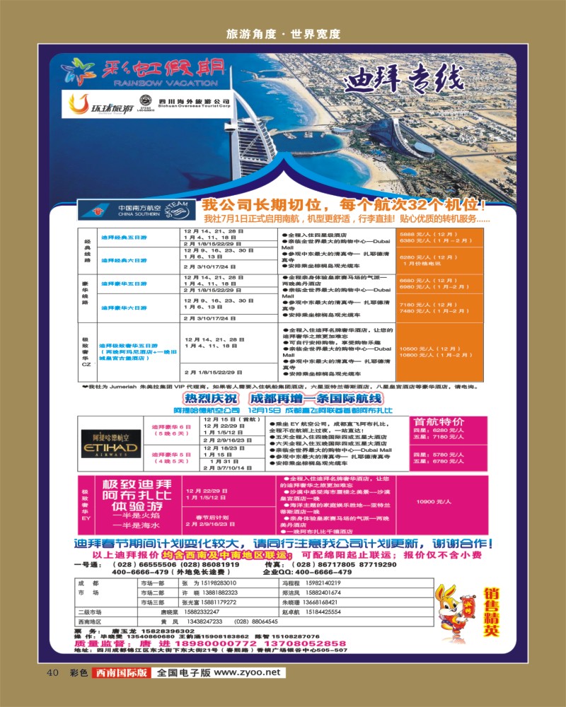 彩40  彩虹假期
