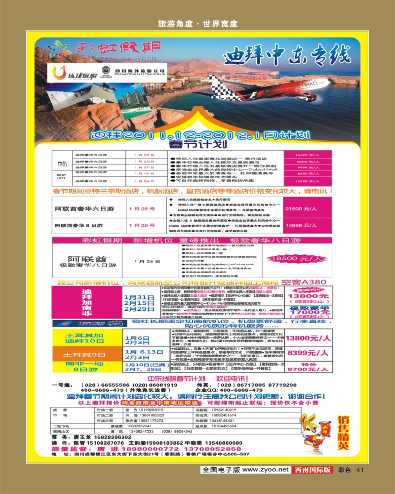 彩41   彩虹假期