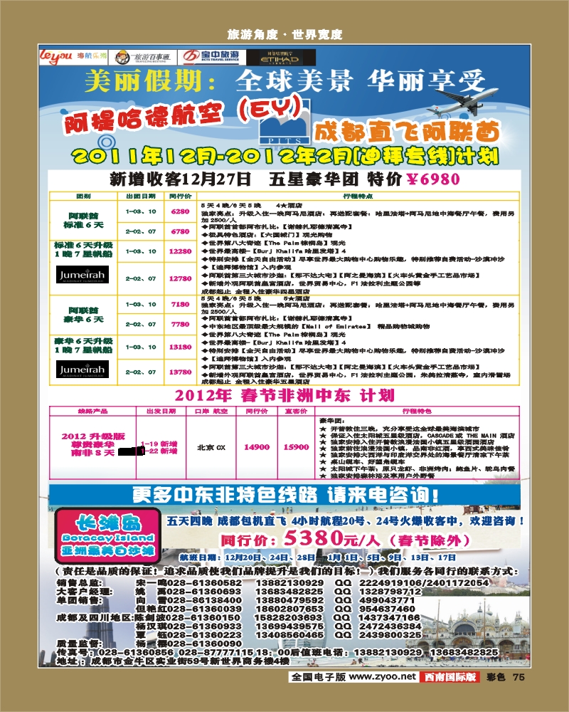 彩75     美丽华