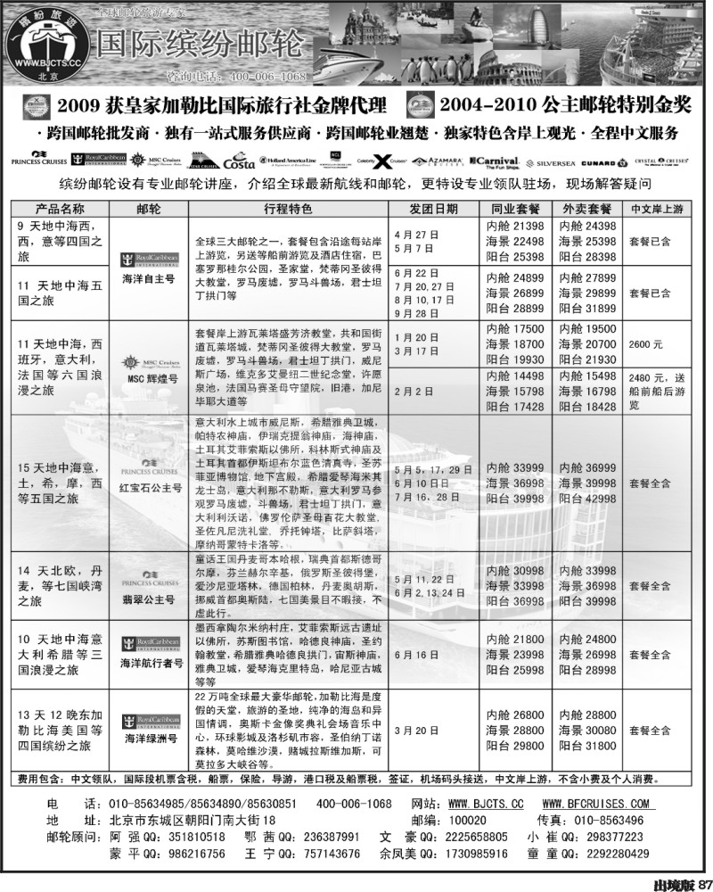 87   北京中旅-国际缤纷邮轮