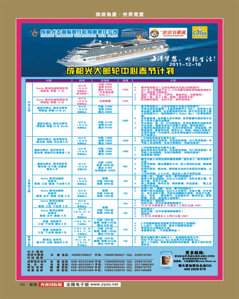 彩46澳航假期-光大国旅邮轮中心