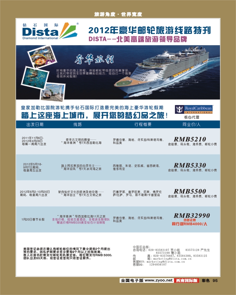 彩95 2012春节计划1219（第四页右）