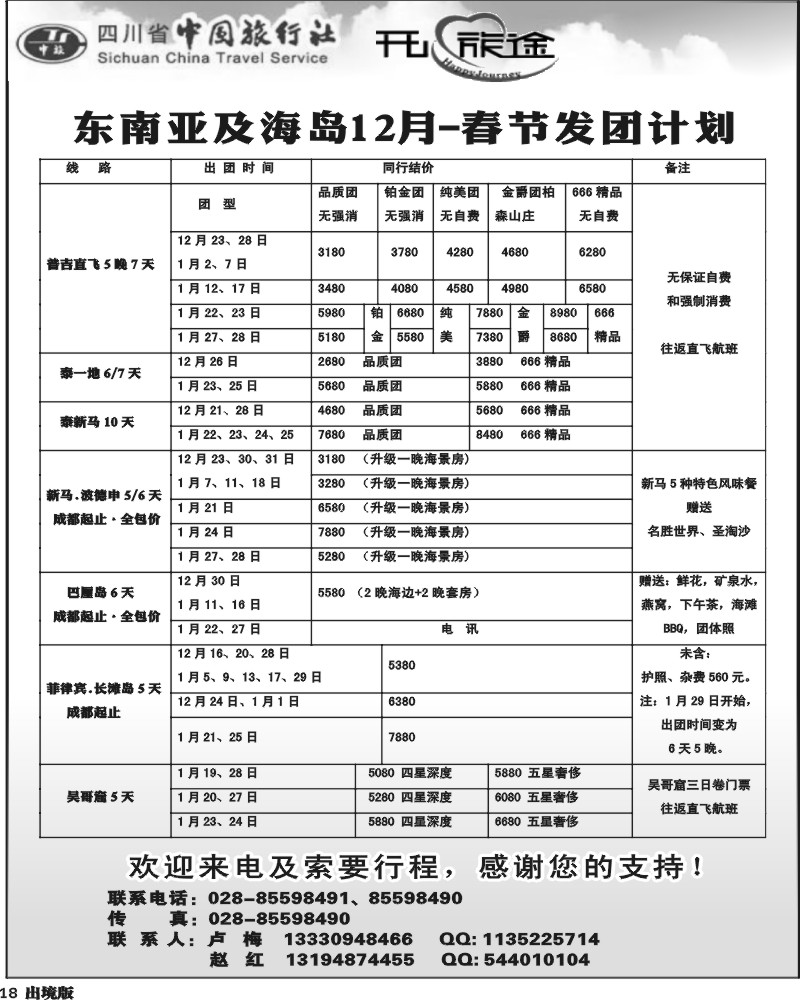 18   省中旅-开心旅途-东南亚海岛