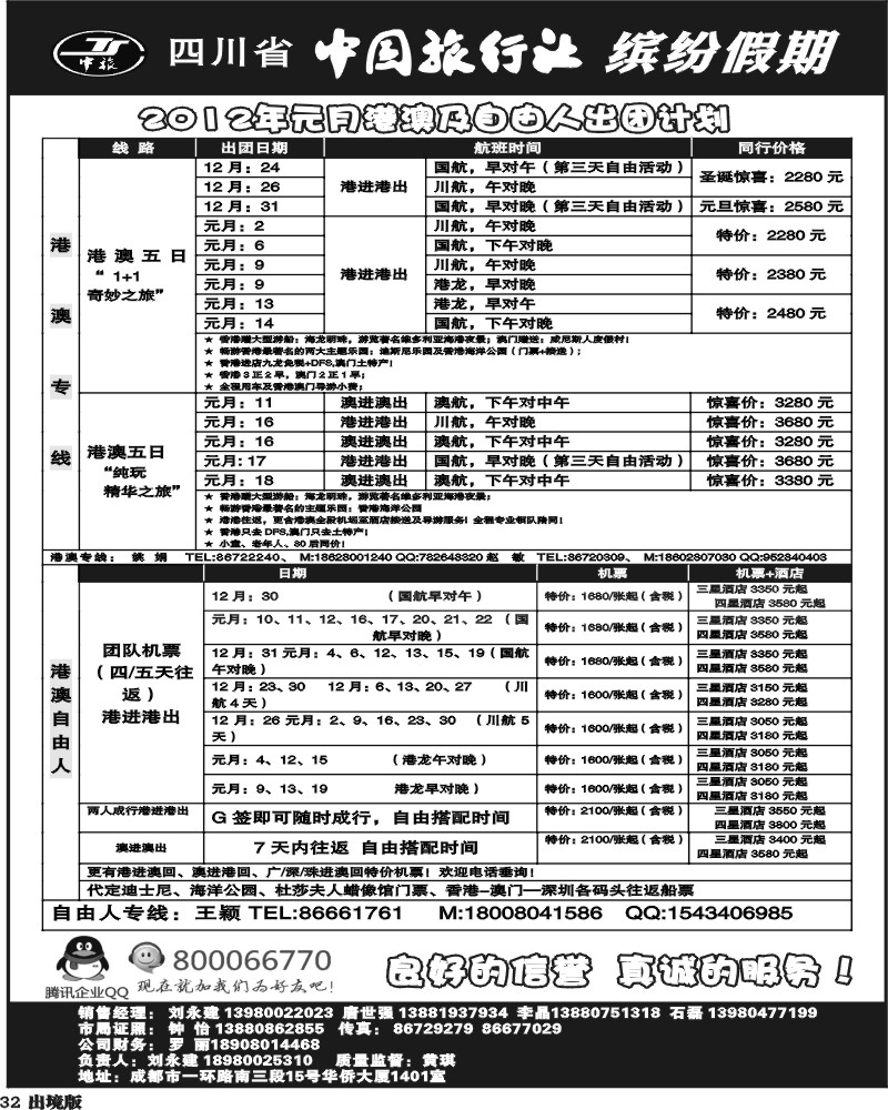 32 中旅  缤纷假期