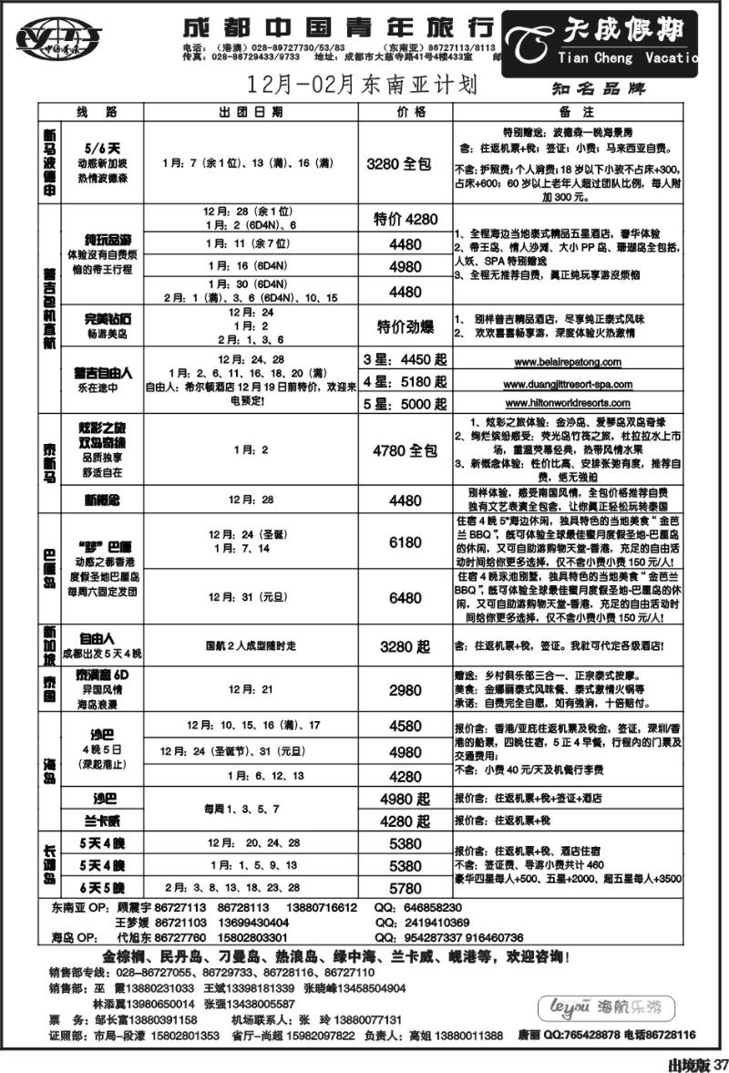 37  市青旅-天成假期-港澳 -东南亚