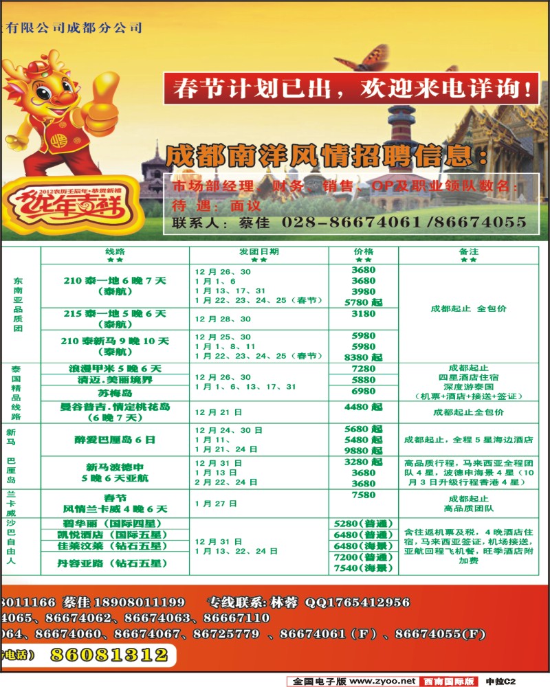 中拉C2