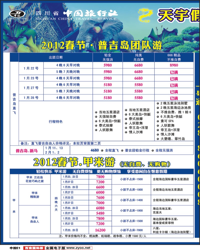中拉E1
