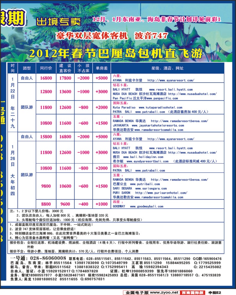 中拉E2