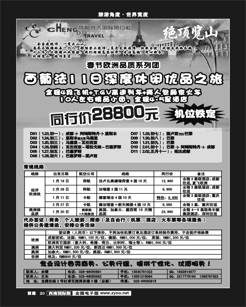 前扉20 市光大-品质欧洲－绝顶览山