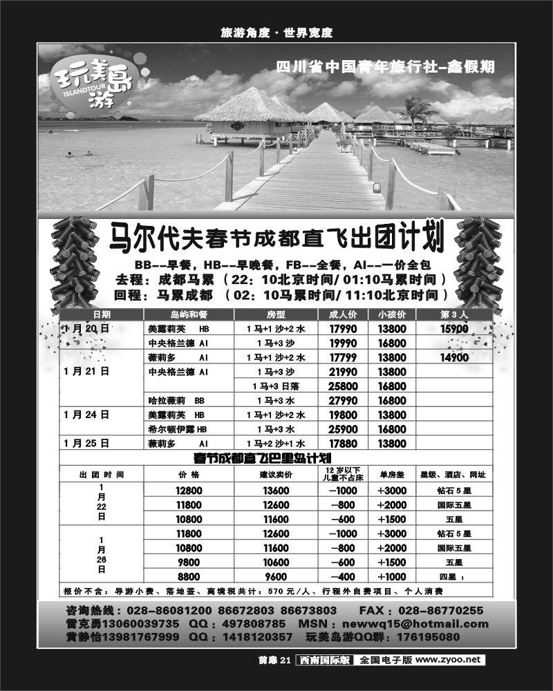 前扉21  鑫假期.