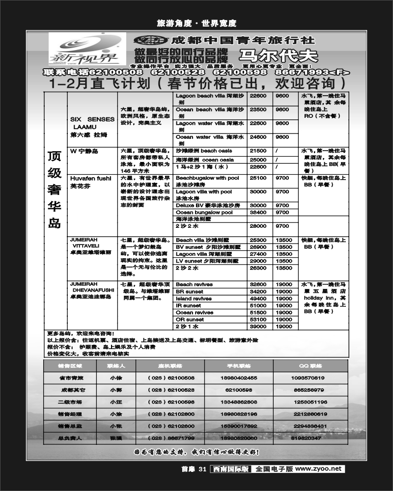 前扉31   999新视界-马尔代夫