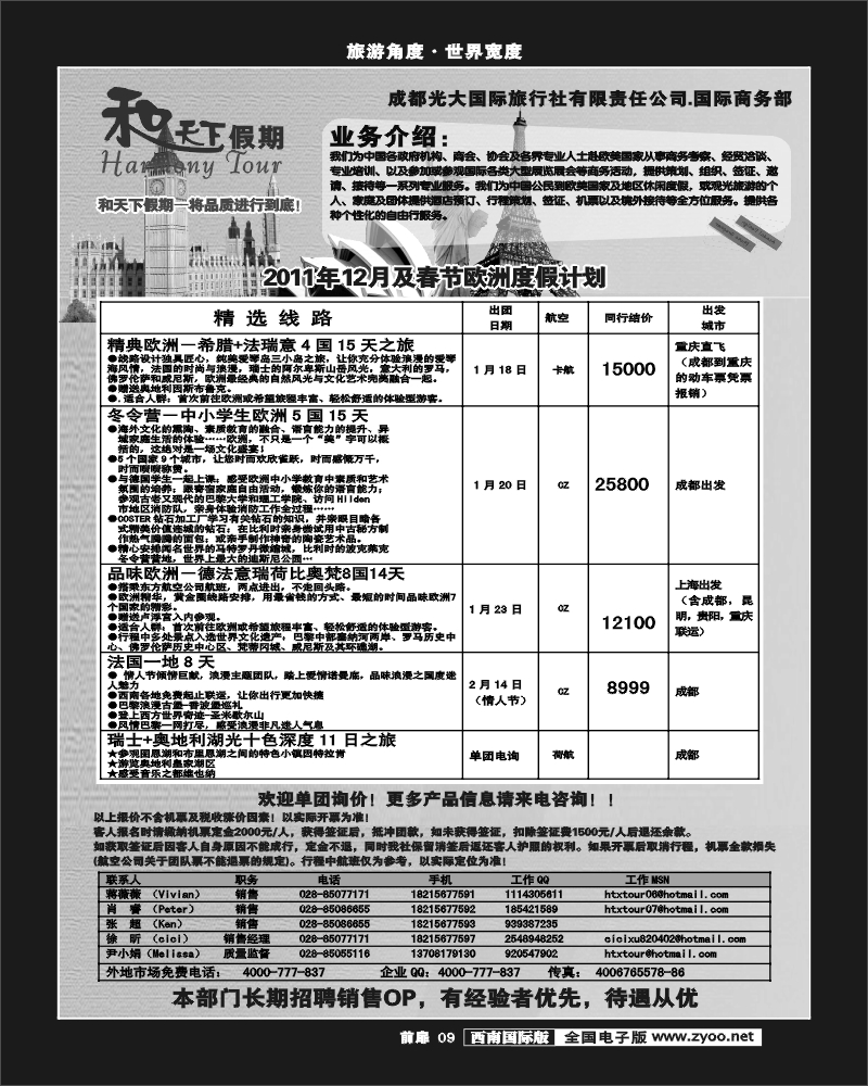 前扉9  和天下假期-欧洲