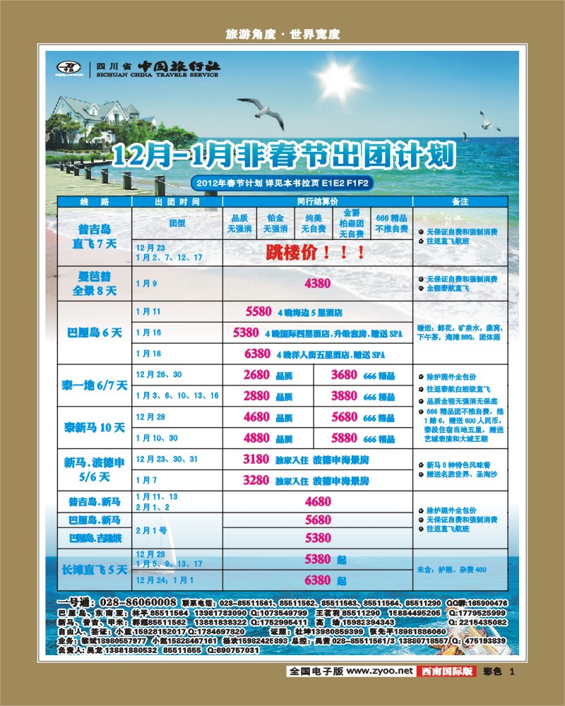 彩1   天宇假期