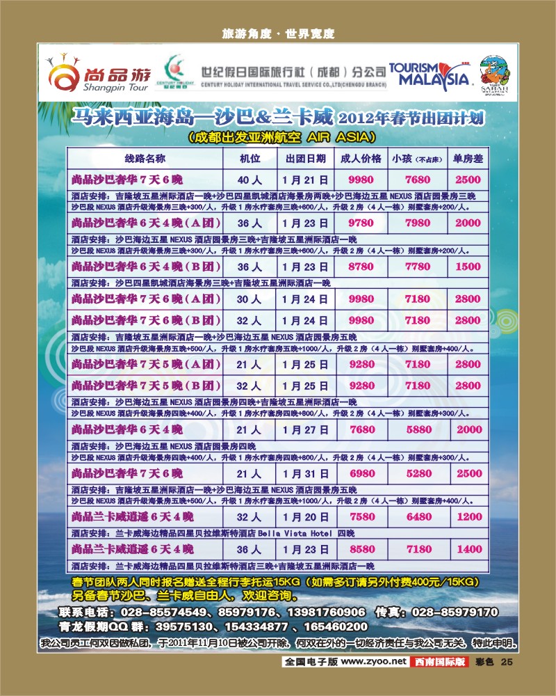 彩25  省青旅-青龙假期