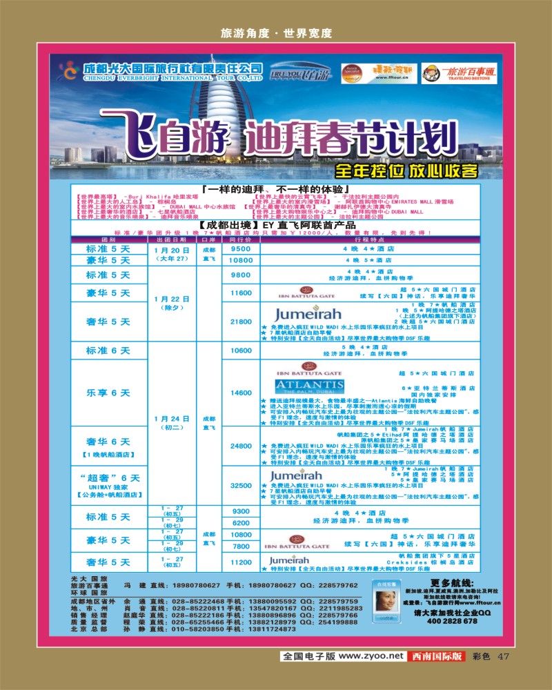 彩47 澳航假期-光大国旅邮轮中心
