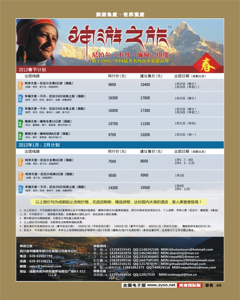 彩49 尼泊尔、不丹、缅甸