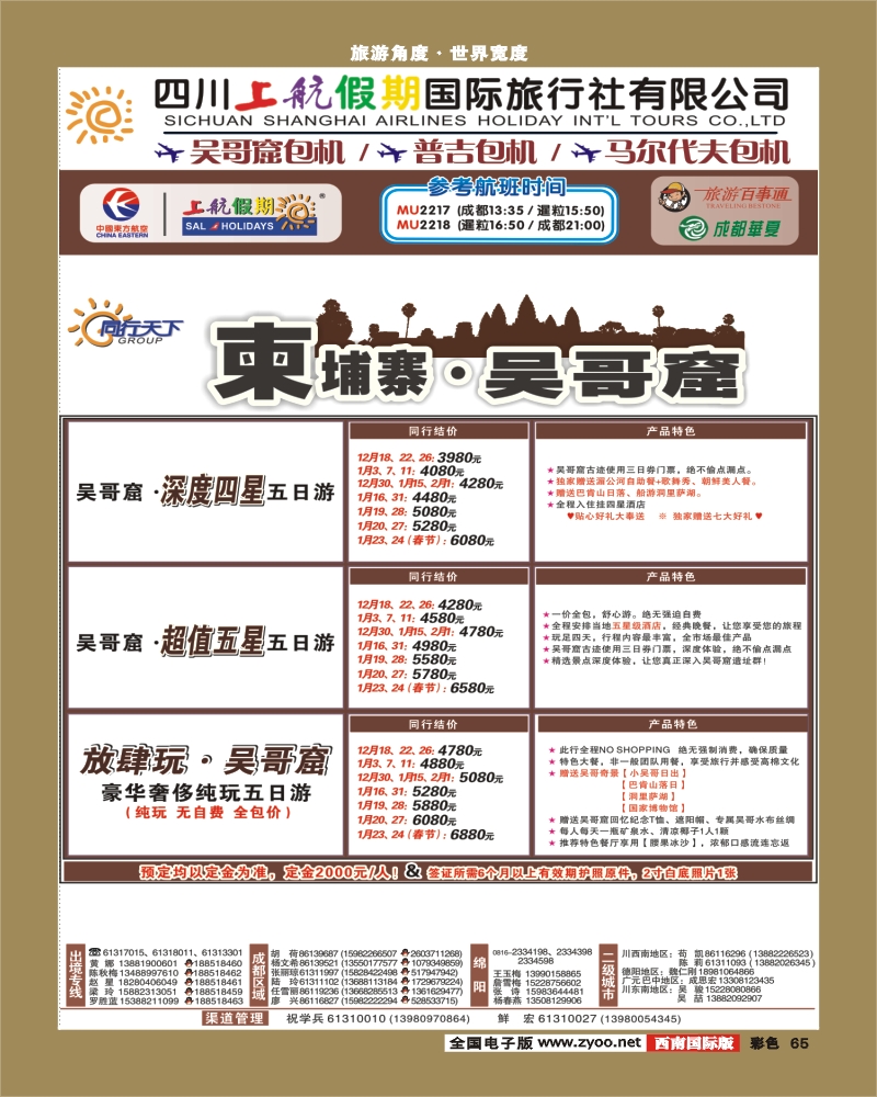 彩65   上航假期彩2