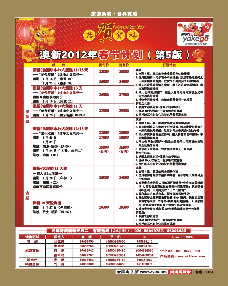 彩109  雅客行·澳新