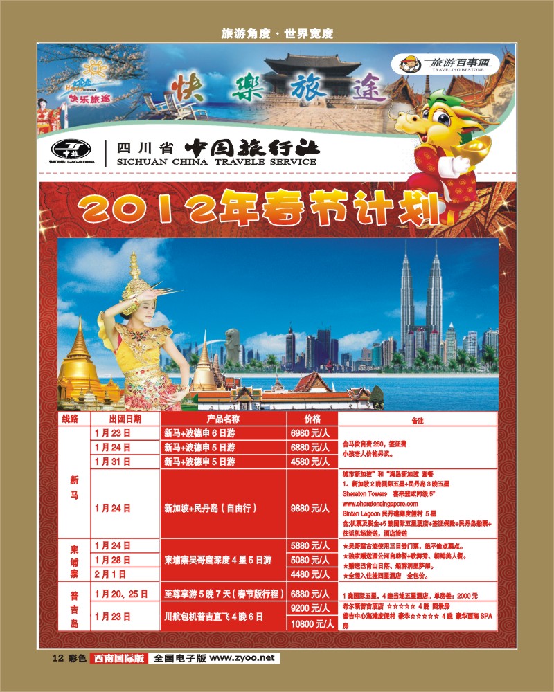 彩12   省中旅-快乐旅途-艾-V