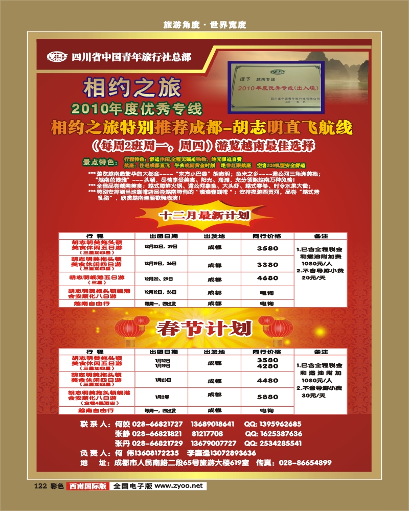 彩122  相约之旅__越南专线