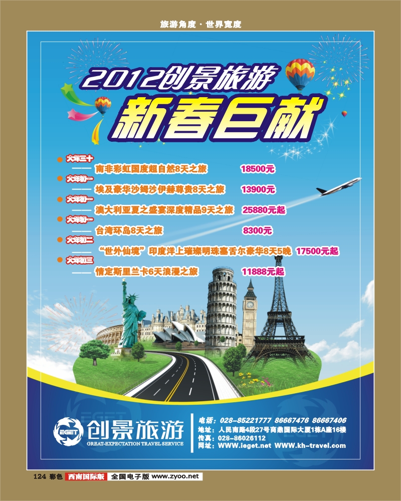 彩124 创景旅游