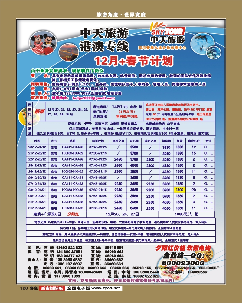 彩126   省青旅-中天旅游-港澳、东南亚-张-郑