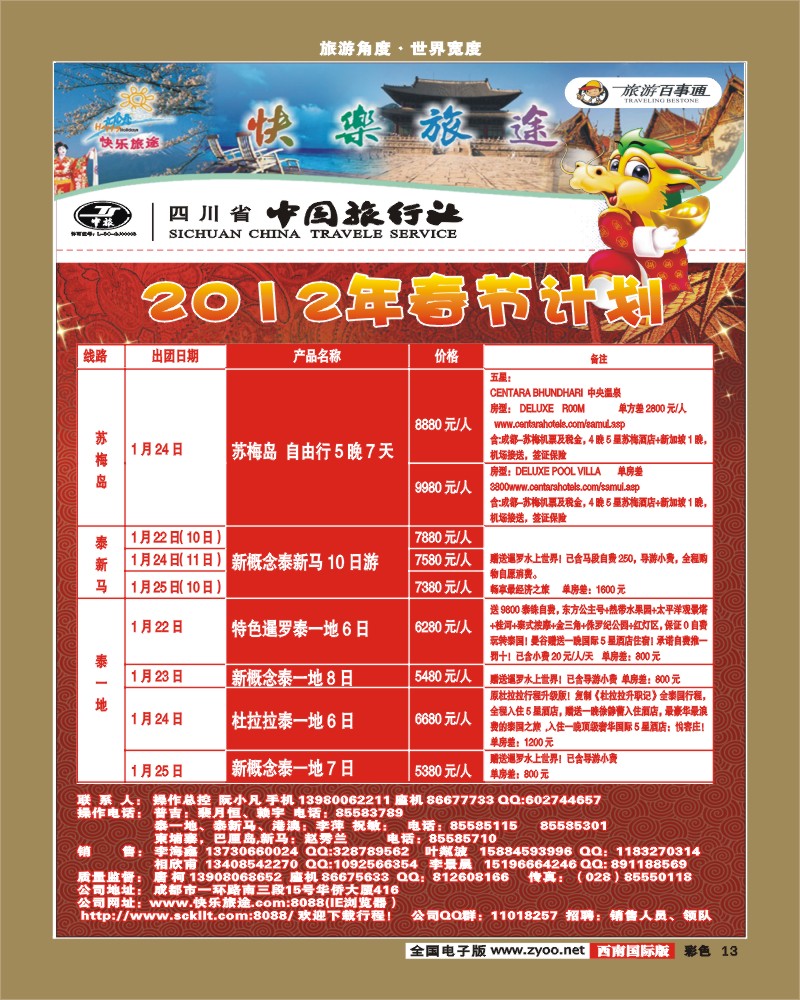 彩13    省中旅-快乐旅途-艾-V