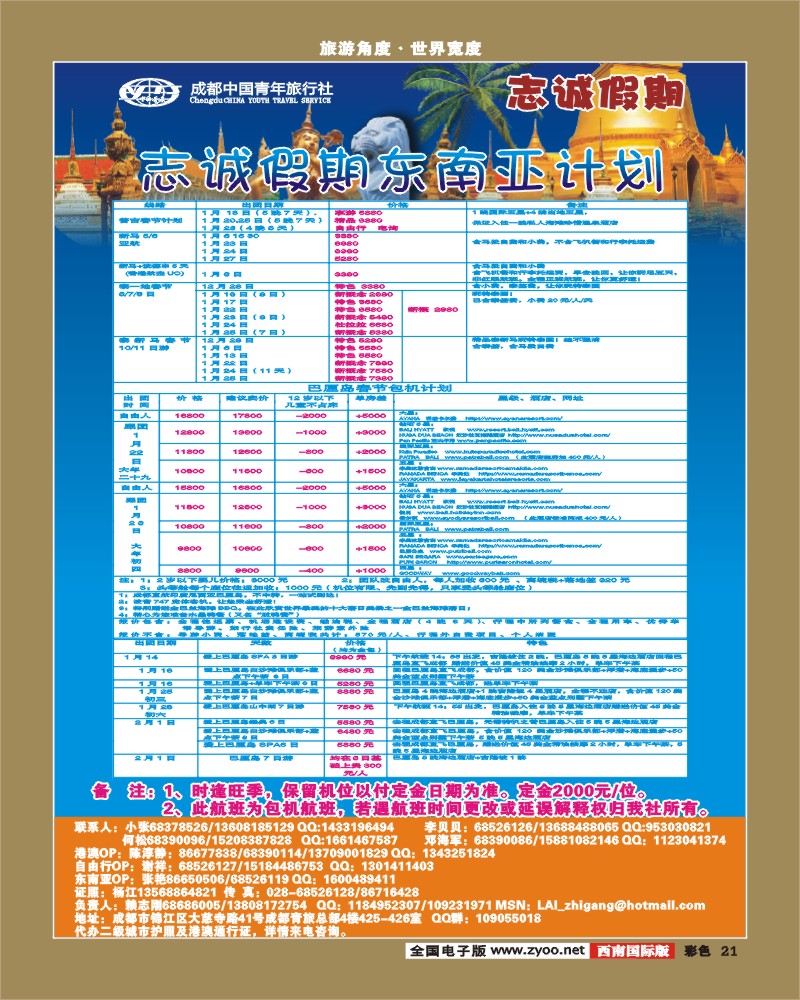 彩21  志诚假期