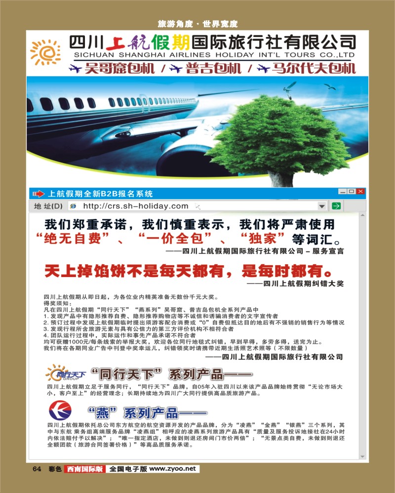 彩64    上航假期彩