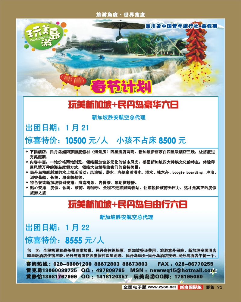 彩71   鑫假期.