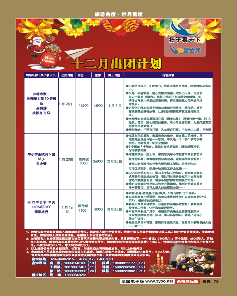 彩79  扬子看天下